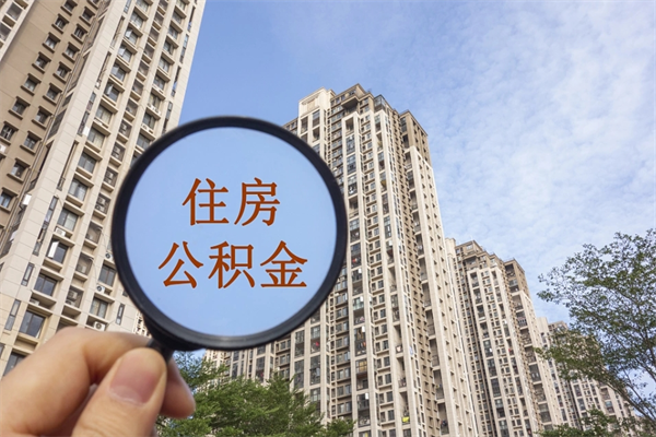 库尔勒房贷逾期可以取公积金吗（房贷逾期不能提公积金）
