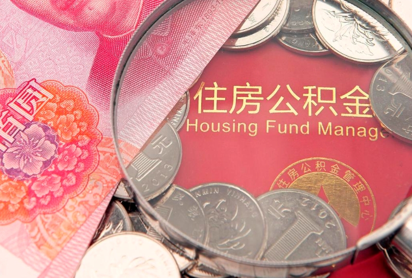 库尔勒离职后公积金没有封存可以取吗（离职后公积金未封存）